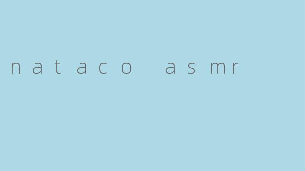 ### 探索“nataco ASMR”:身心放松的独特体验